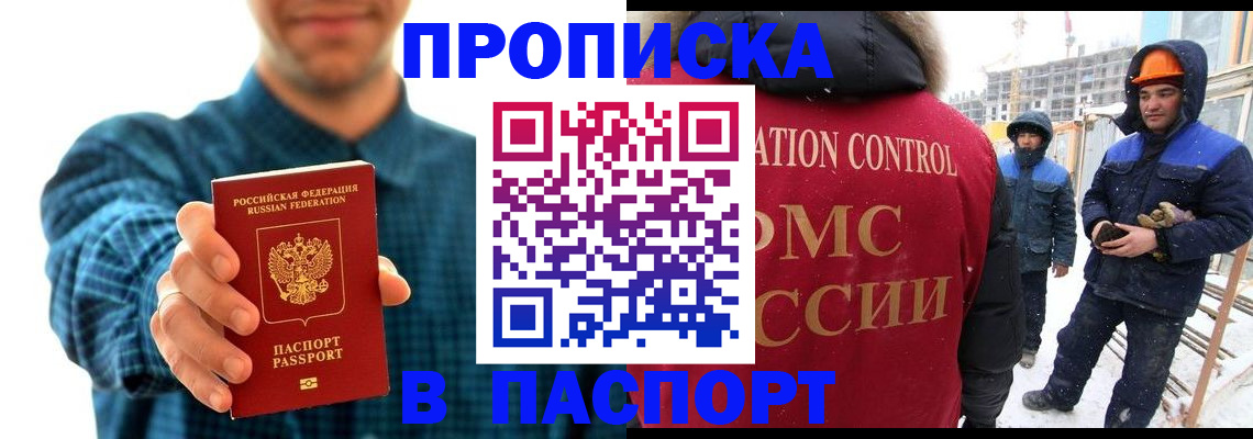 прописка в Коломне