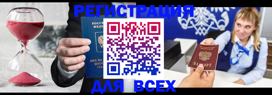 прописка штамп в Коломне