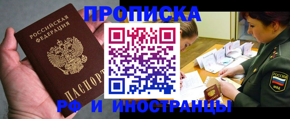 временная регистрация для школы в Коломне